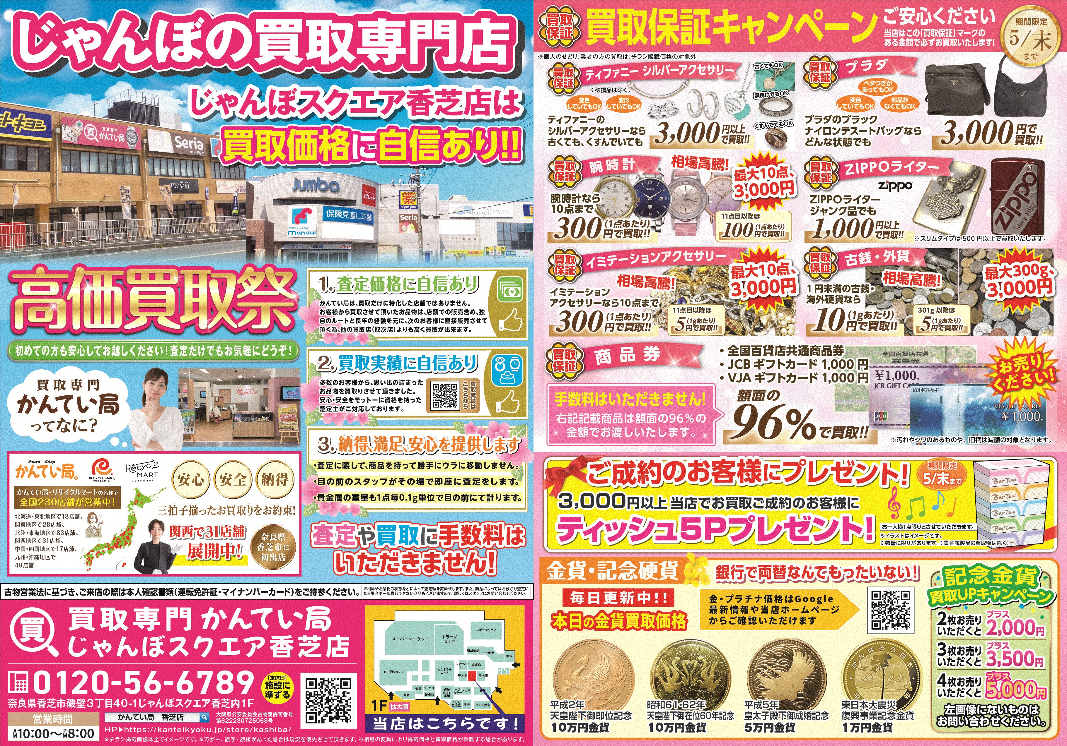 今月の特選情報