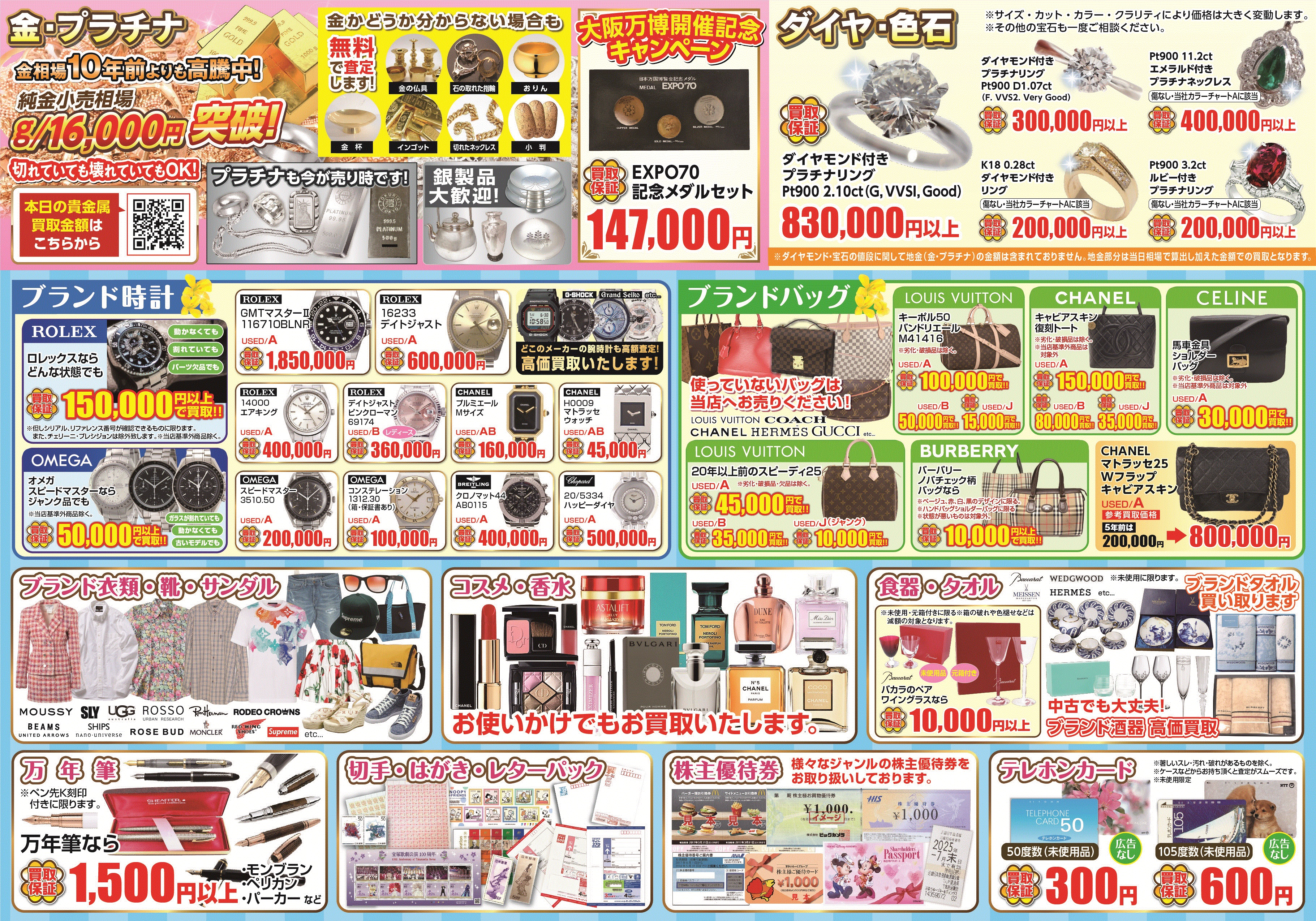 今月の特選情報