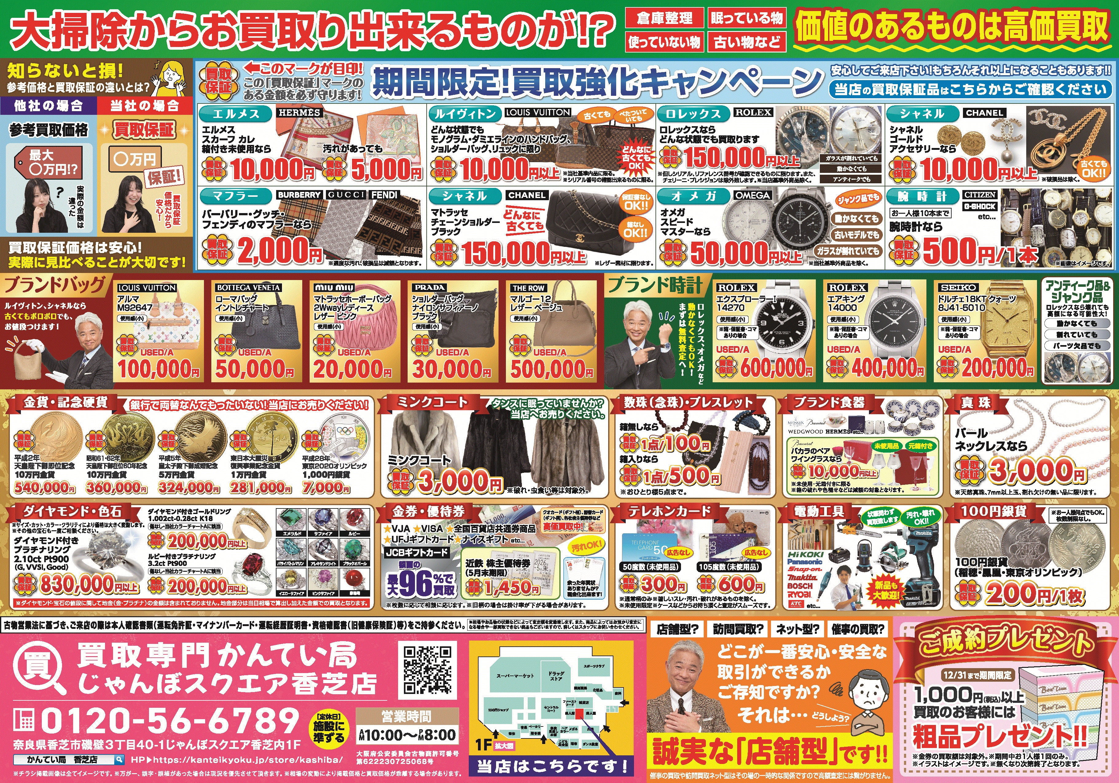 今月の特選情報